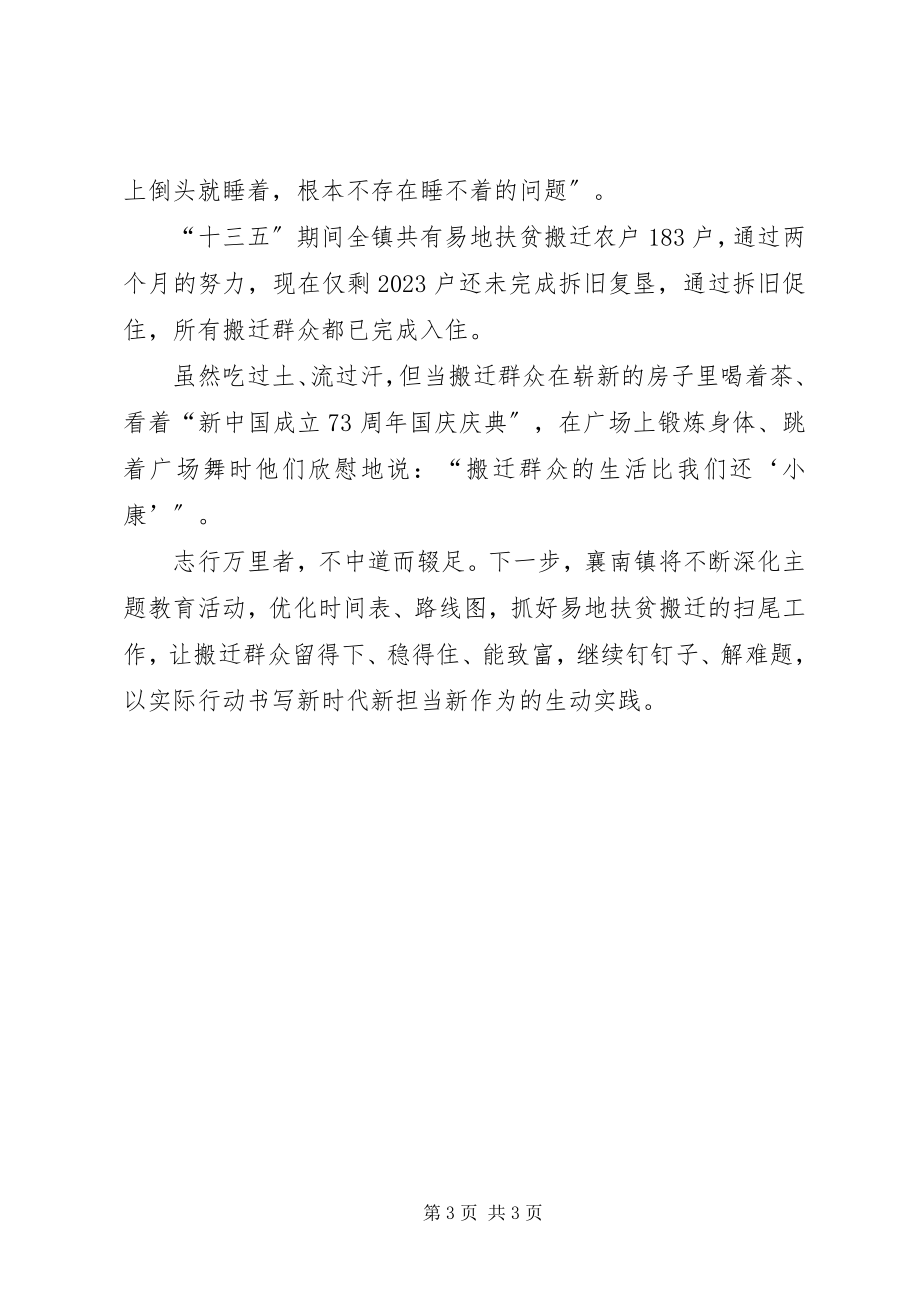 2023年拆旧复垦工作小组用实际行动践行初心和使命新编.docx_第3页