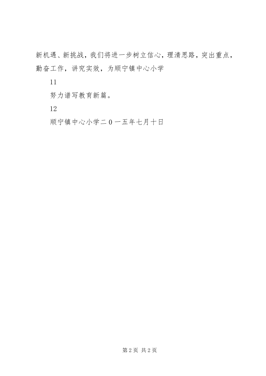 2023年顺宁镇中心小学度工作汇报.docx_第2页