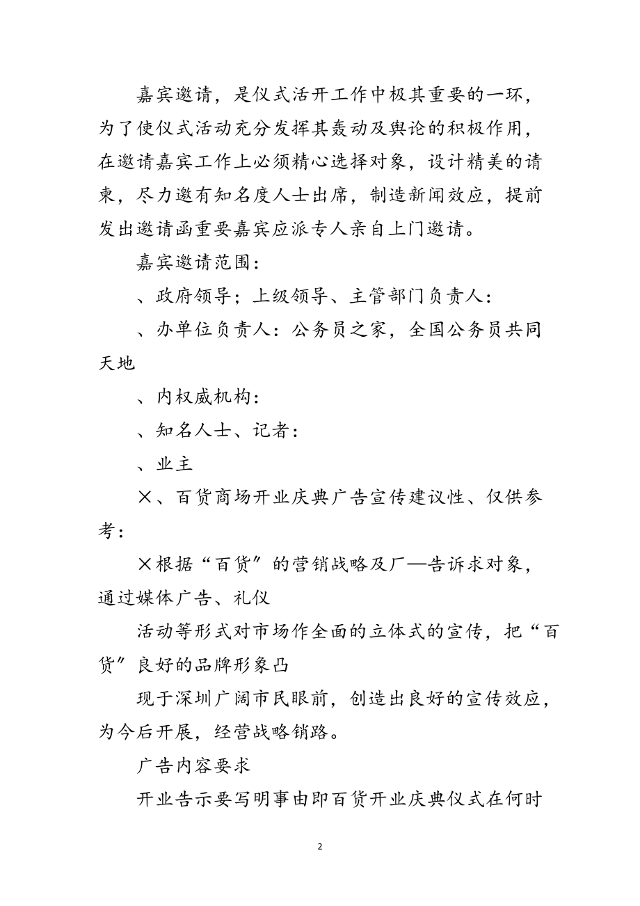 2023年百货商场开业策划范文.doc_第2页