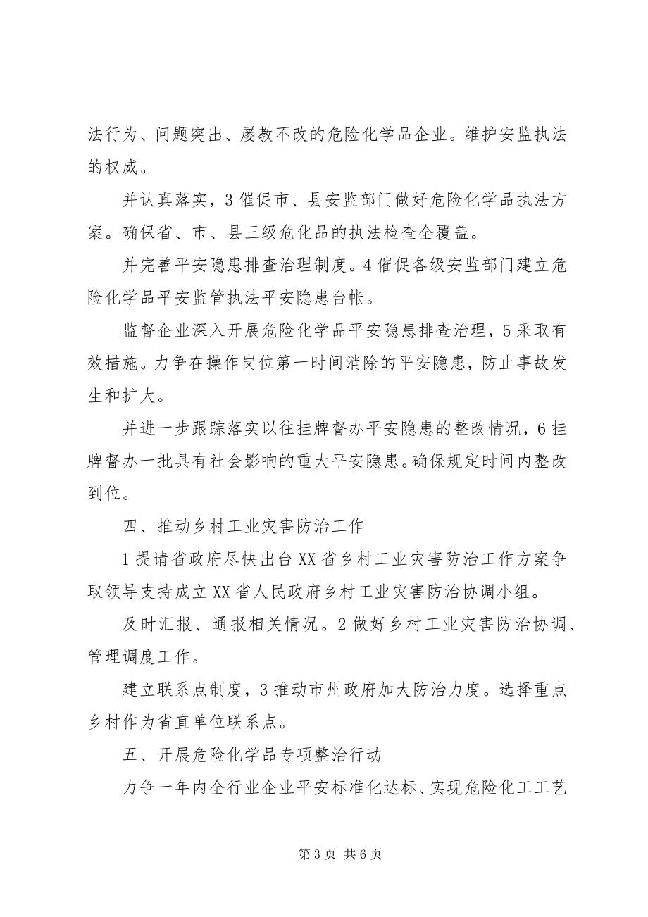 2023年危化品监管处工作计划.docx_第3页