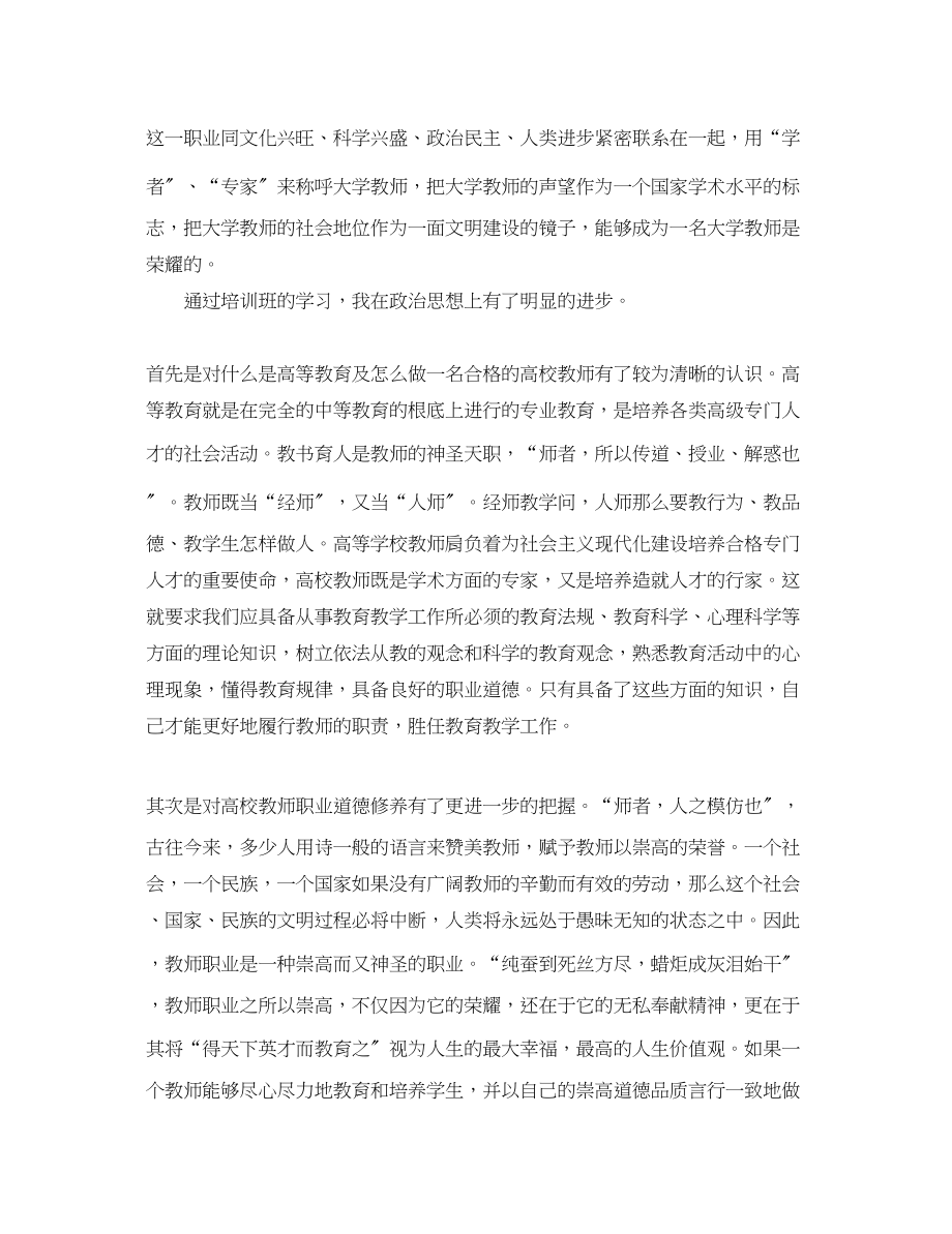 2023年高校教师心得体会分享.docx_第2页