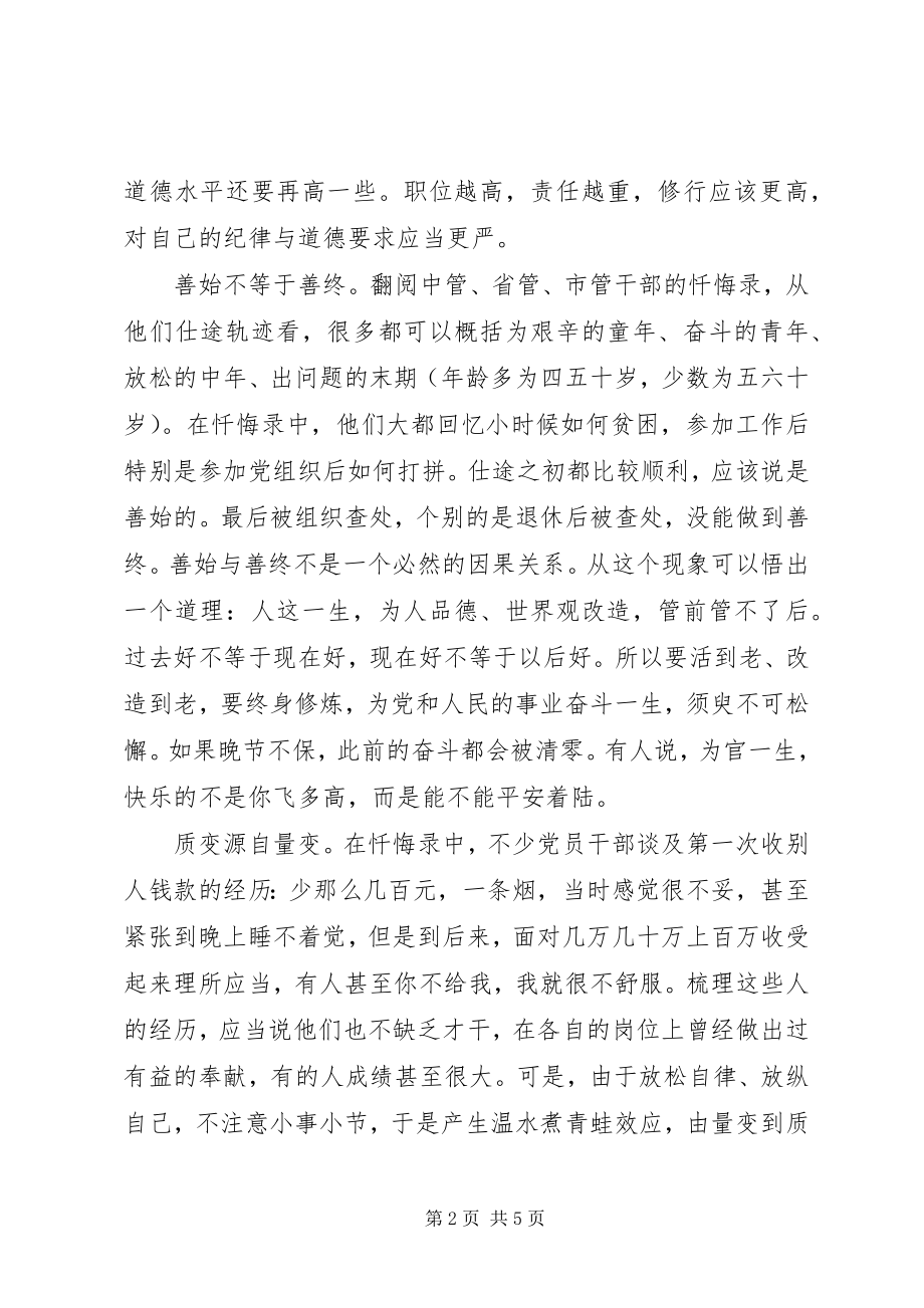 2023年加强干部廉政教育在“三个以案”座谈会上的交流讲话.docx_第2页