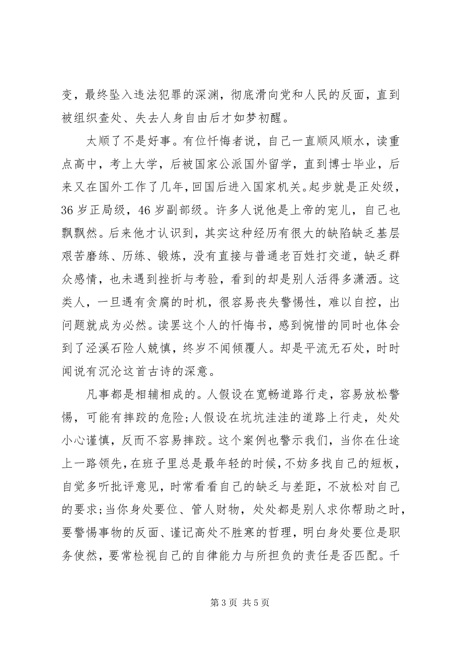 2023年加强干部廉政教育在“三个以案”座谈会上的交流讲话.docx_第3页