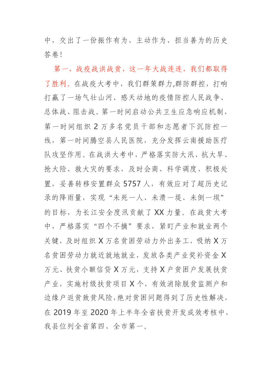 在全县干部大会暨优化营商环境工作会议上的讲话.doc_第2页