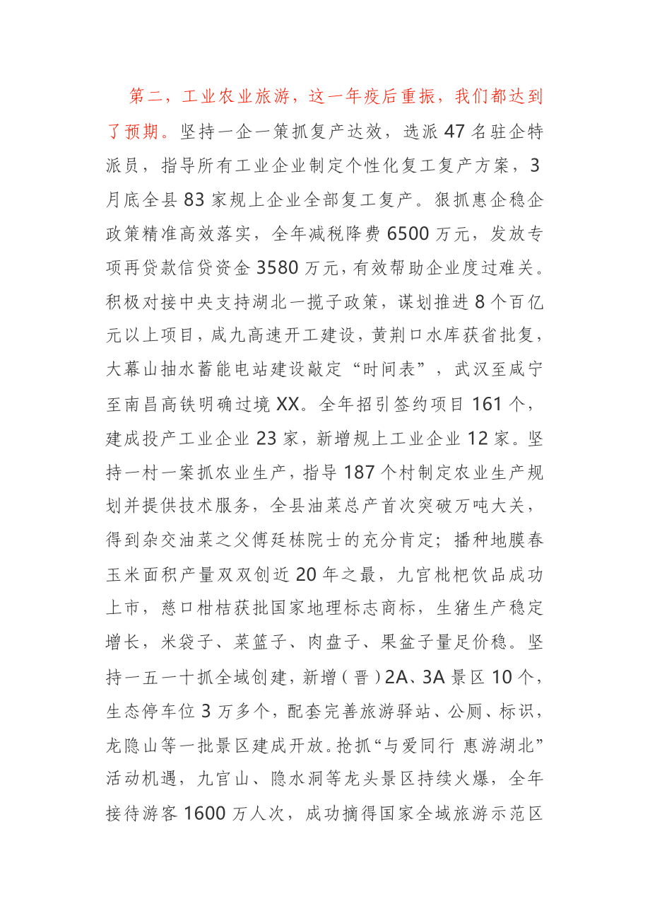 在全县干部大会暨优化营商环境工作会议上的讲话.doc_第3页