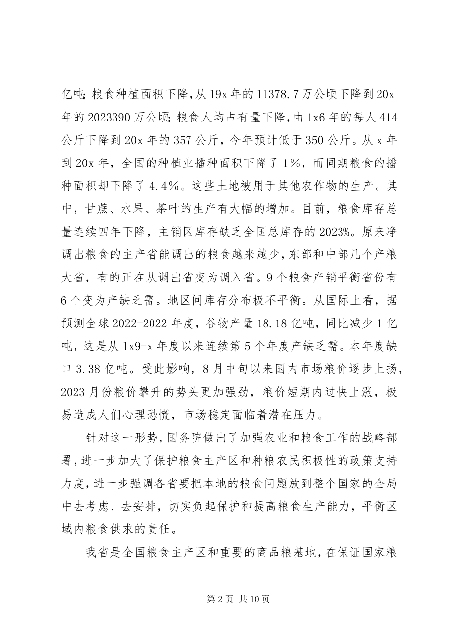 2023年粮食局粮食工作会议讲话.docx_第2页