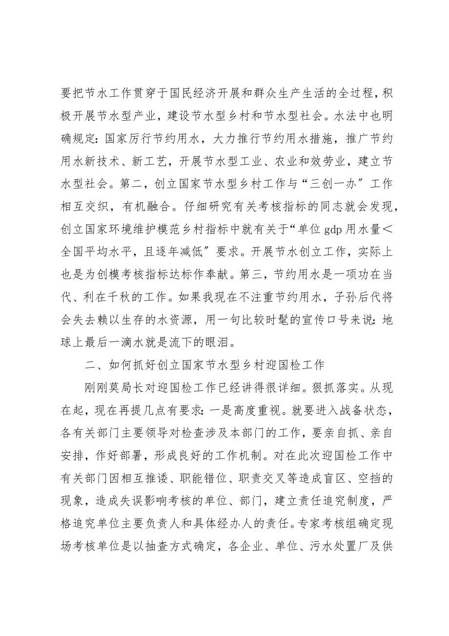 2023年城市迎国检布置会致辞稿.docx_第2页