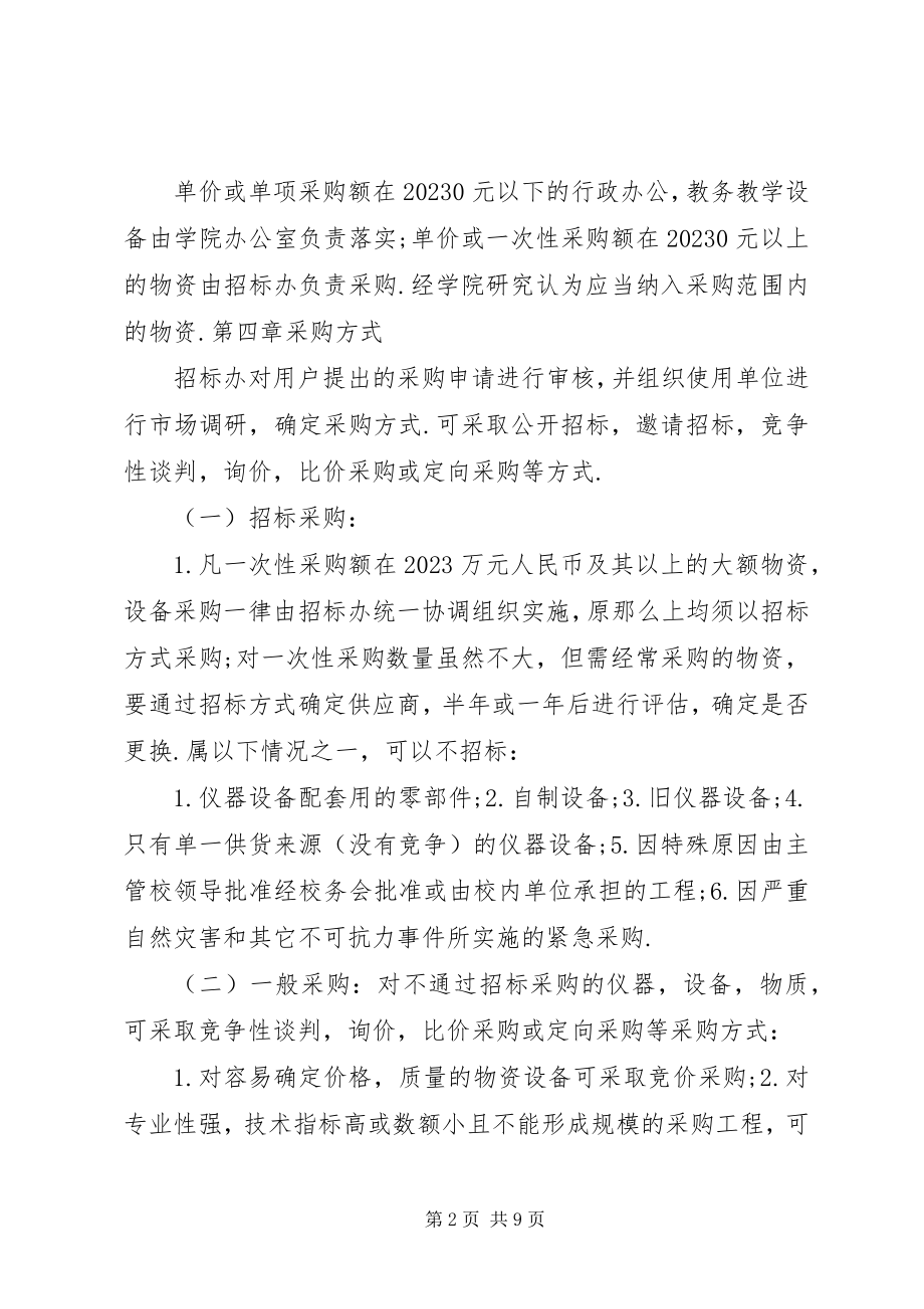 2023年公司办公采购招标工作实施细则.docx_第2页