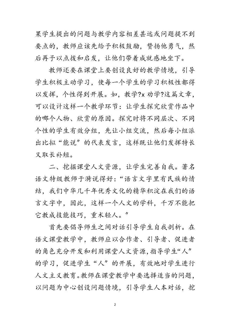 2023年中学党员教师科学发展观学习心得体会范文.doc_第2页