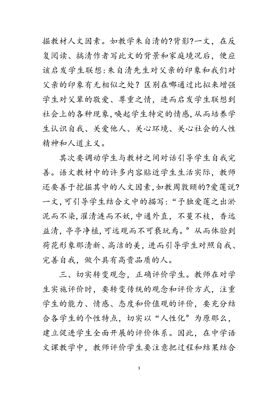 2023年中学党员教师科学发展观学习心得体会范文.doc_第3页