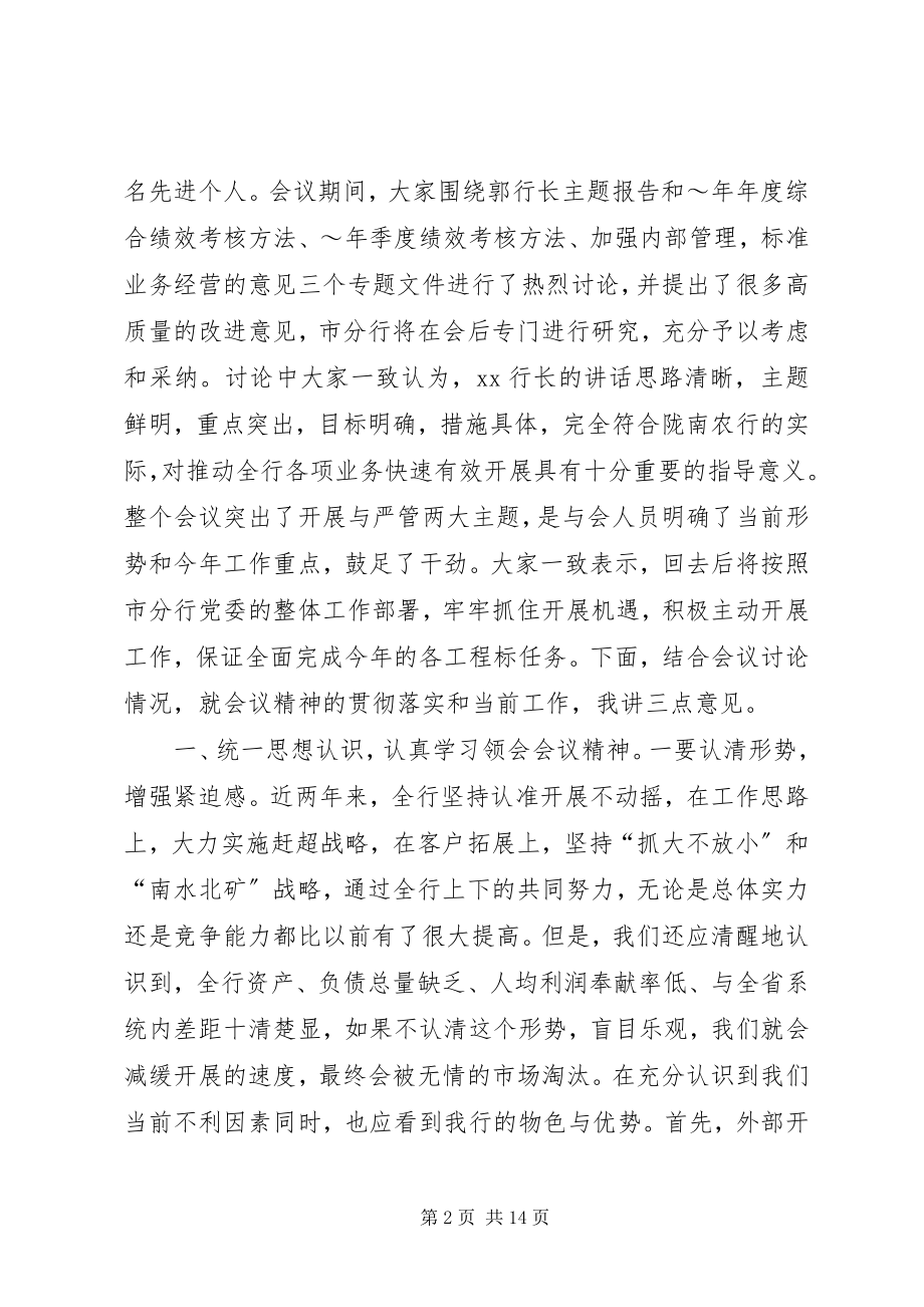 2023年同志在全市农行工作会议结束时的致辞.docx_第2页