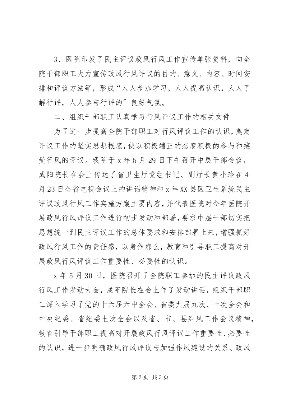 2023年民主评议政风行风活动工作总结.docx_第2页