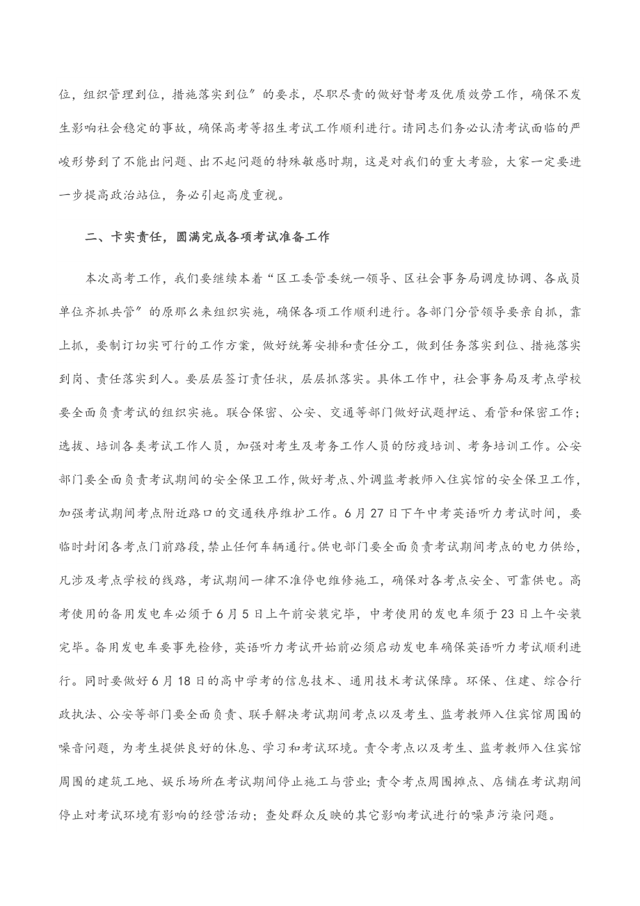 在区招生委员会联席工作会议上的讲话.docx_第2页