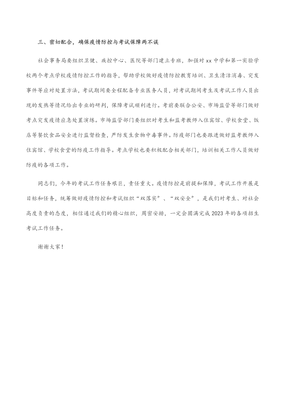 在区招生委员会联席工作会议上的讲话.docx_第3页