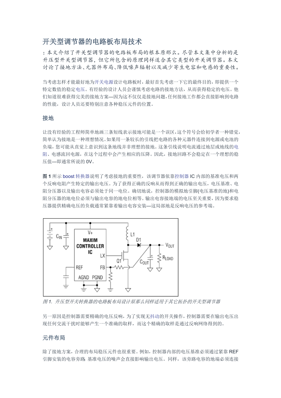 2023年开关型调节器的电路板布局技术.docx_第1页