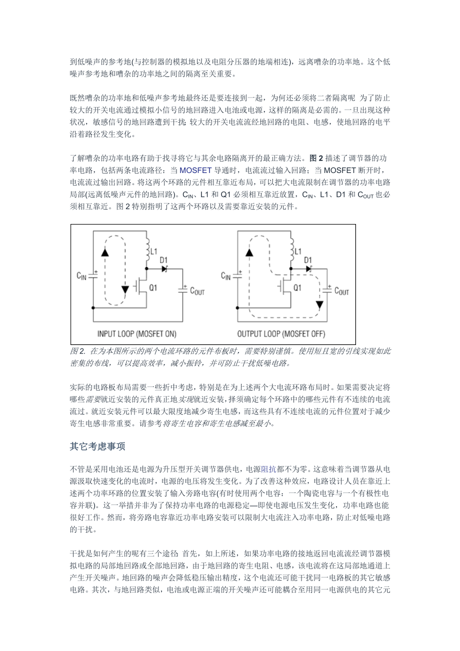 2023年开关型调节器的电路板布局技术.docx_第2页