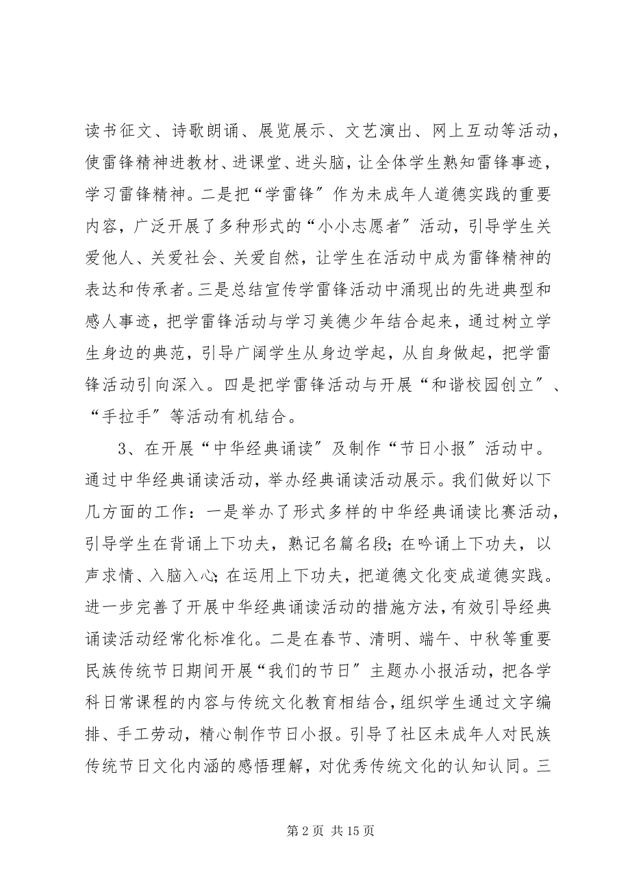 2023年学习雷锋做一个有道德的人主题活动总结.docx_第2页