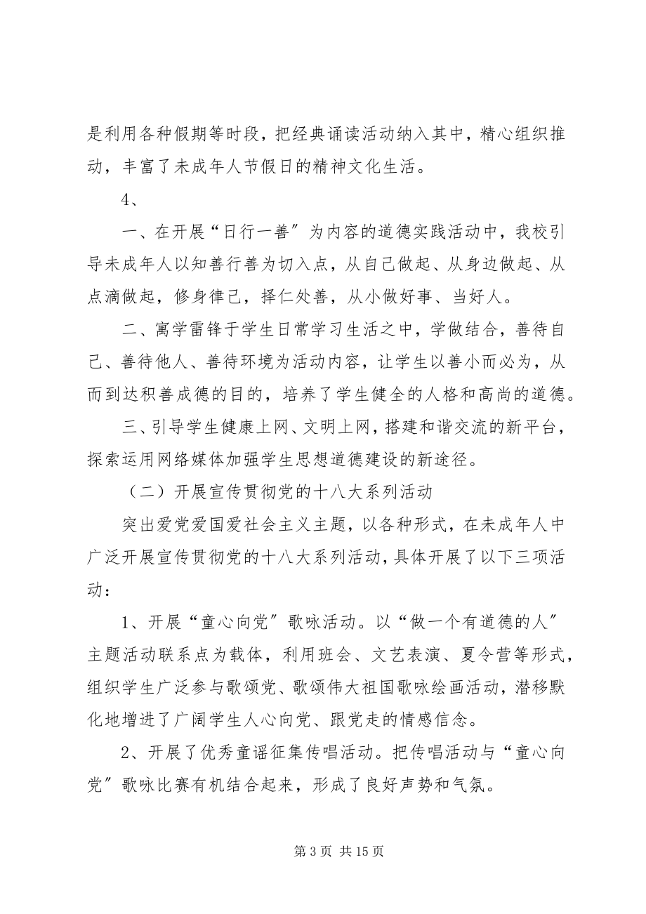 2023年学习雷锋做一个有道德的人主题活动总结.docx_第3页