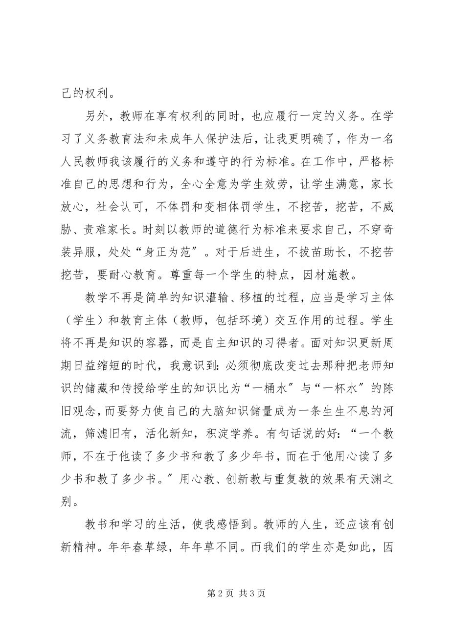 2023年学习《未成年保护法》心得.docx_第2页