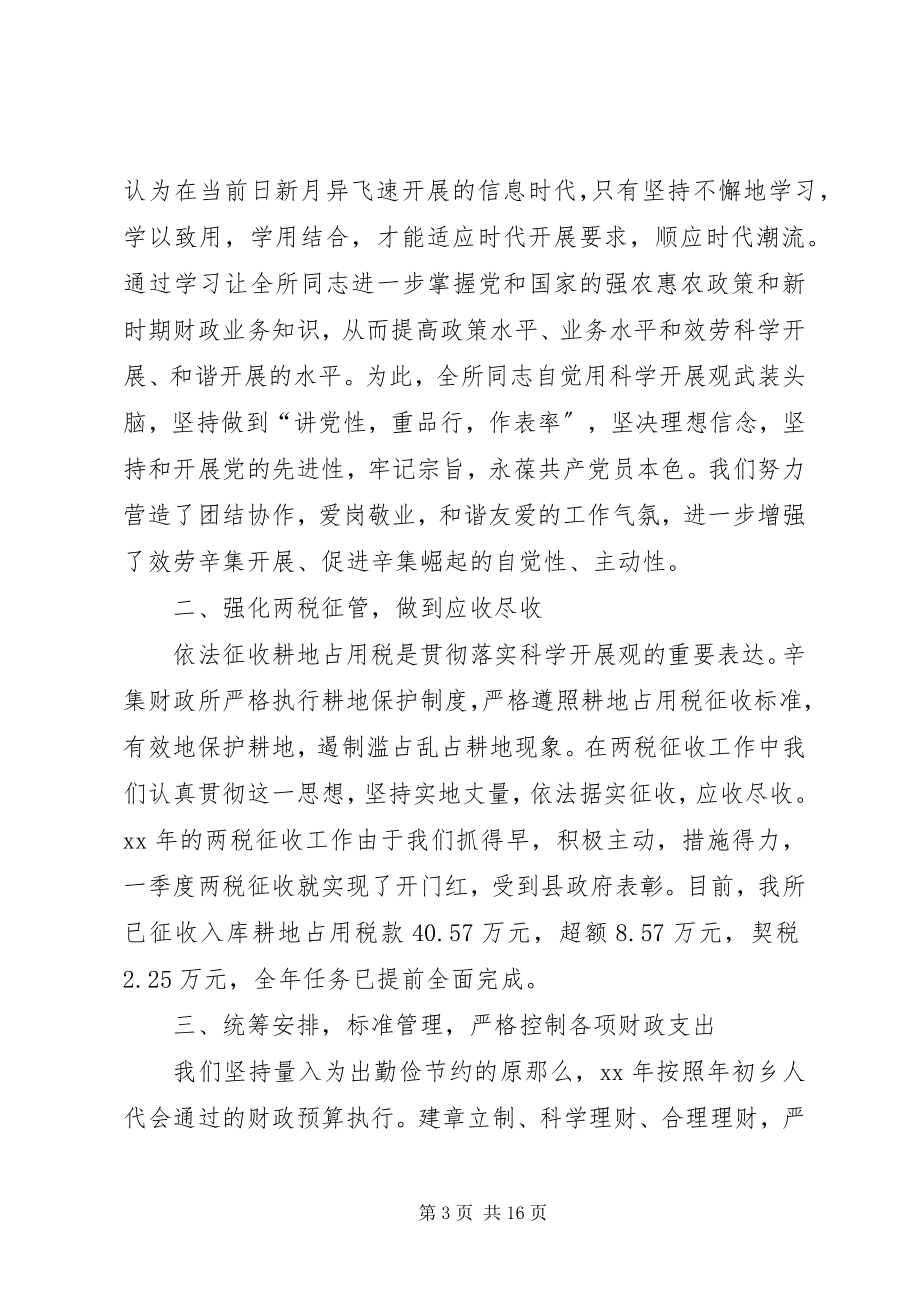 2023年度财税工作计划.docx_第3页