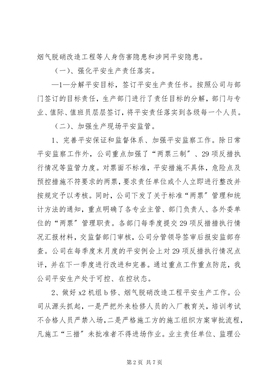 2023年防范人身伤亡事故、排查涉网安全隐患专项专项行动总结.docx_第2页