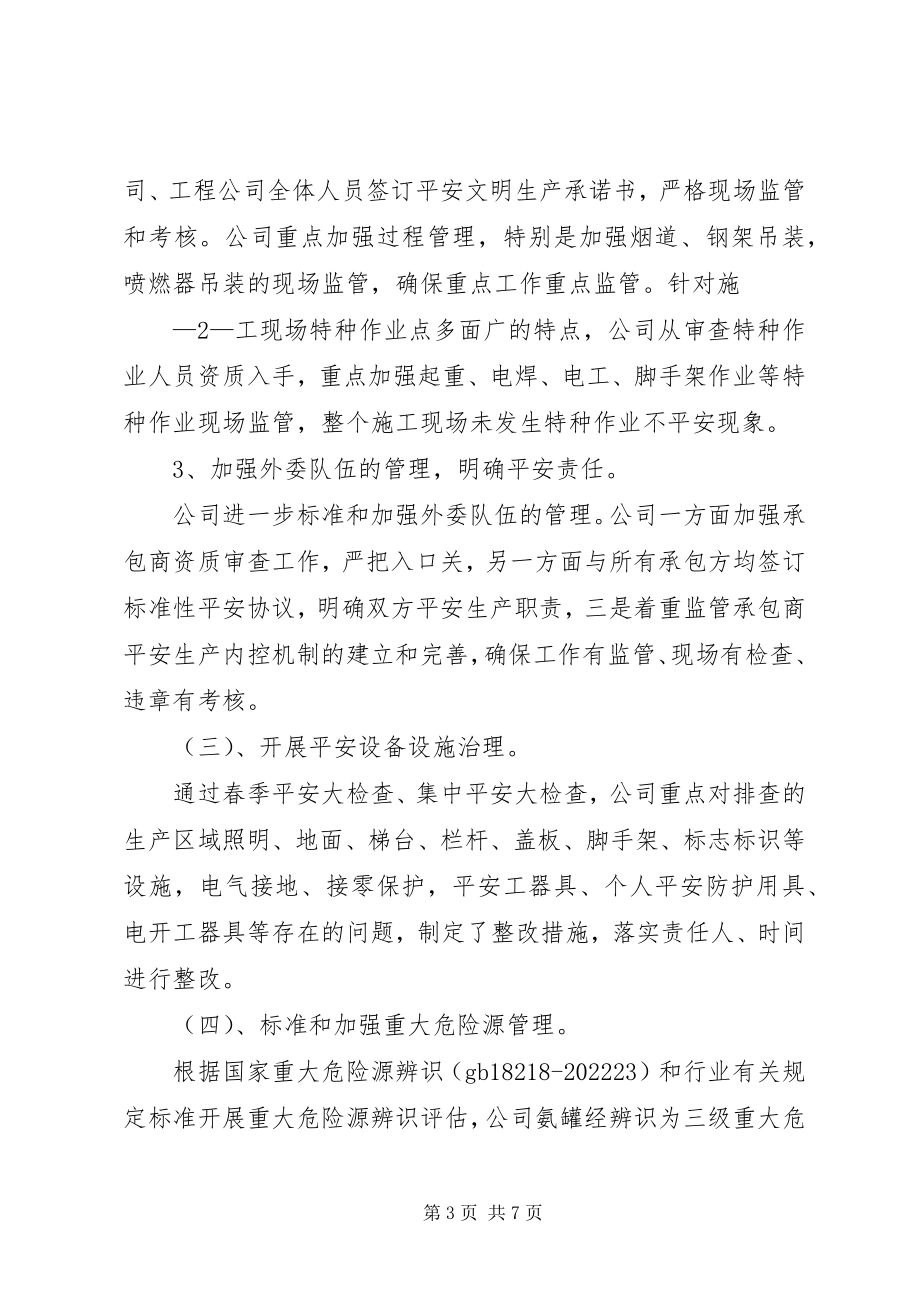 2023年防范人身伤亡事故、排查涉网安全隐患专项专项行动总结.docx_第3页