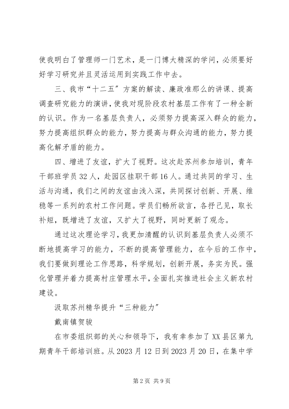 2023年青干班理论学习阶段小结.docx_第2页