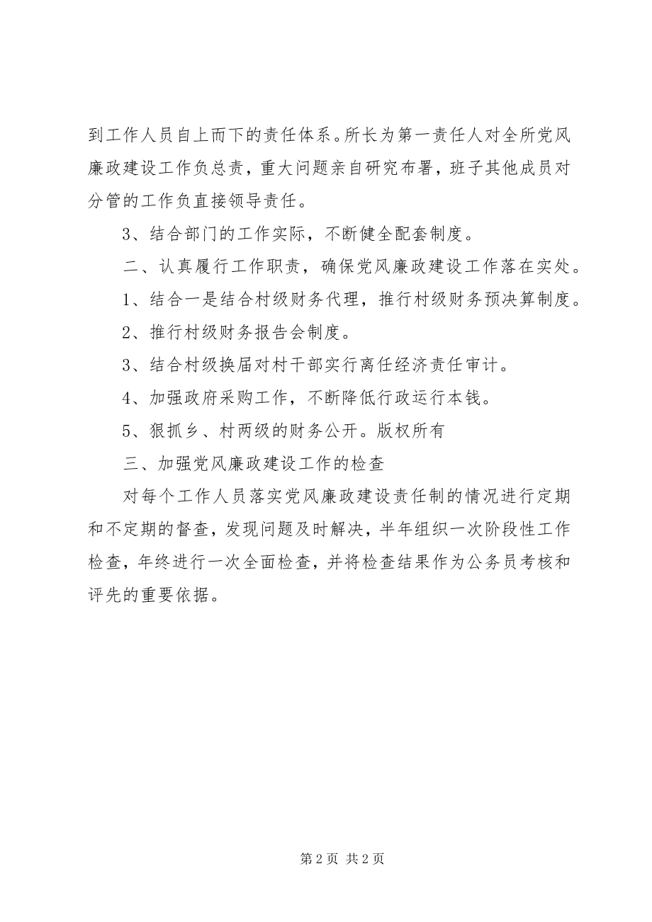 2023年财政所党风廉政建设工作计划.docx_第2页