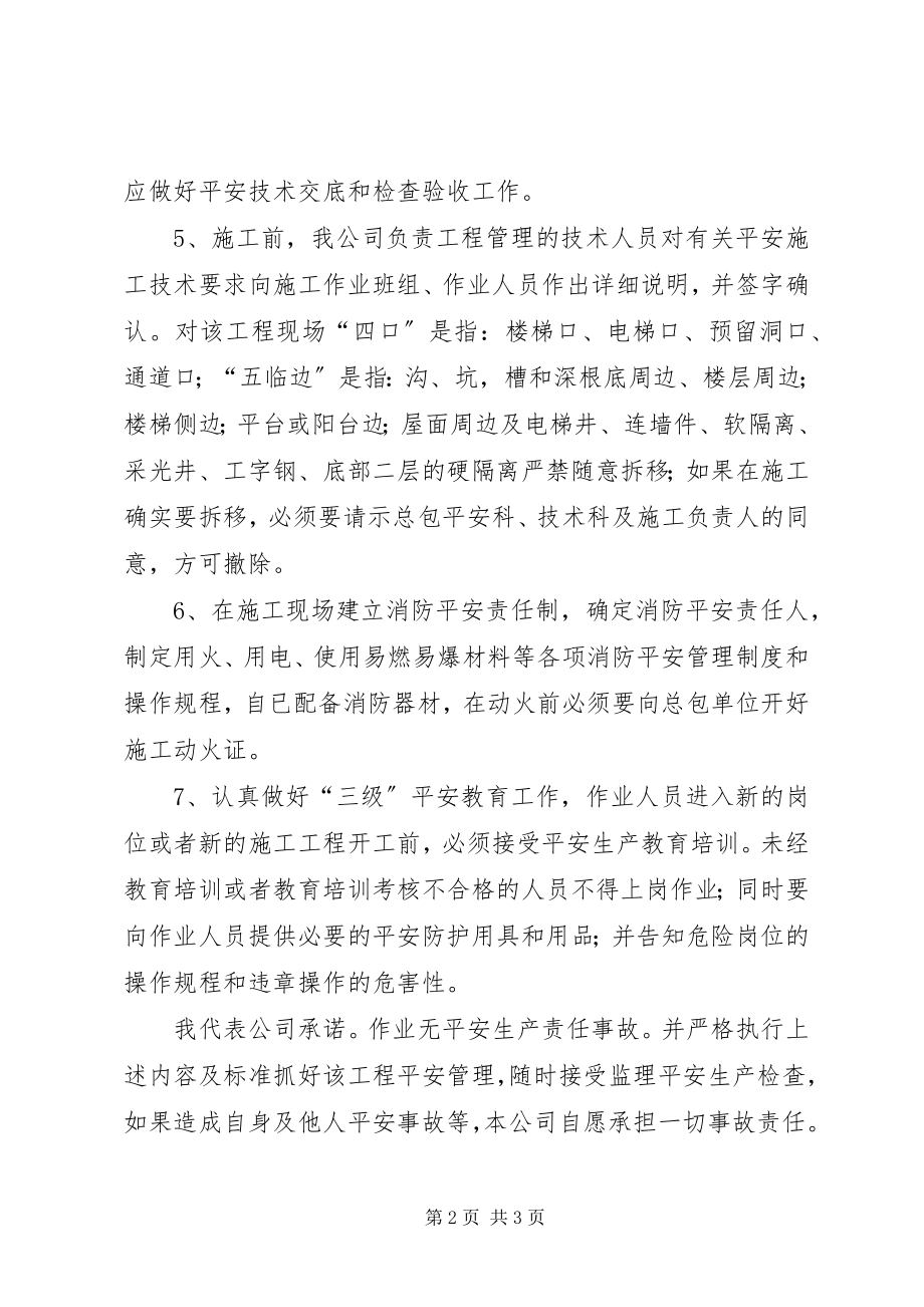 2023年安全生产事故承诺书最终版新编.docx_第2页