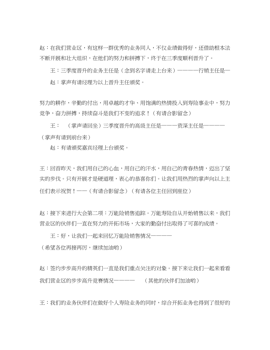 2023年人寿保险公司表彰大会主持.docx_第2页