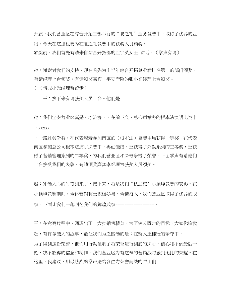 2023年人寿保险公司表彰大会主持.docx_第3页