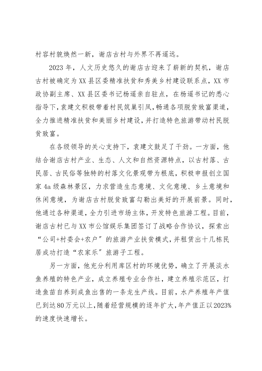 2023年村党支部书记脱贫攻坚事迹推介材料新编.docx_第2页