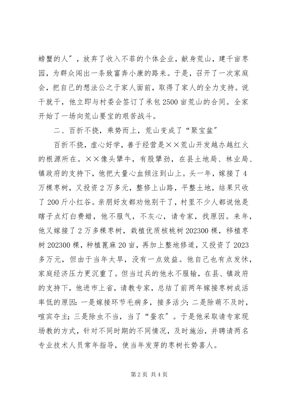 2023年XX县甘泉林果场场长XX的事迹材料新编.docx_第2页