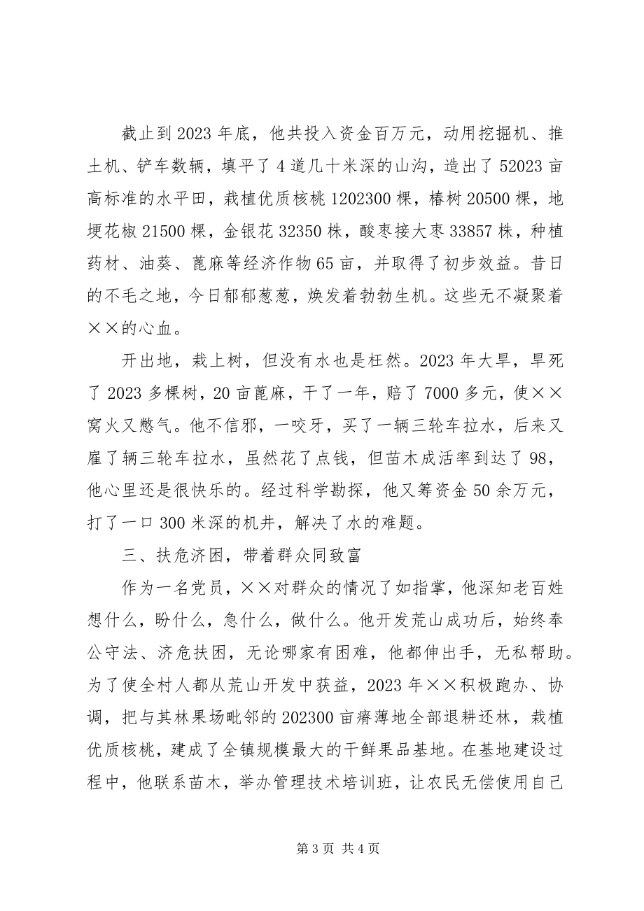 2023年XX县甘泉林果场场长XX的事迹材料新编.docx_第3页