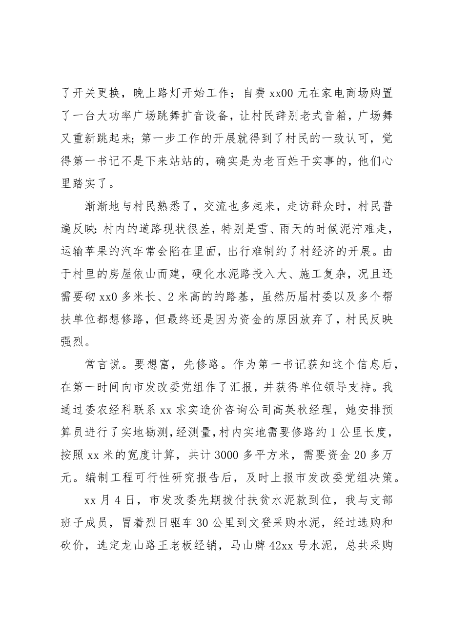 2023年第一书记驻村工作体会精选14篇新编.docx_第2页