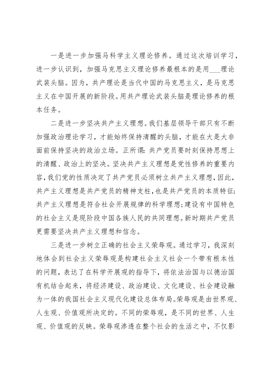 2023年党校培训个人总结体会2篇.docx_第2页