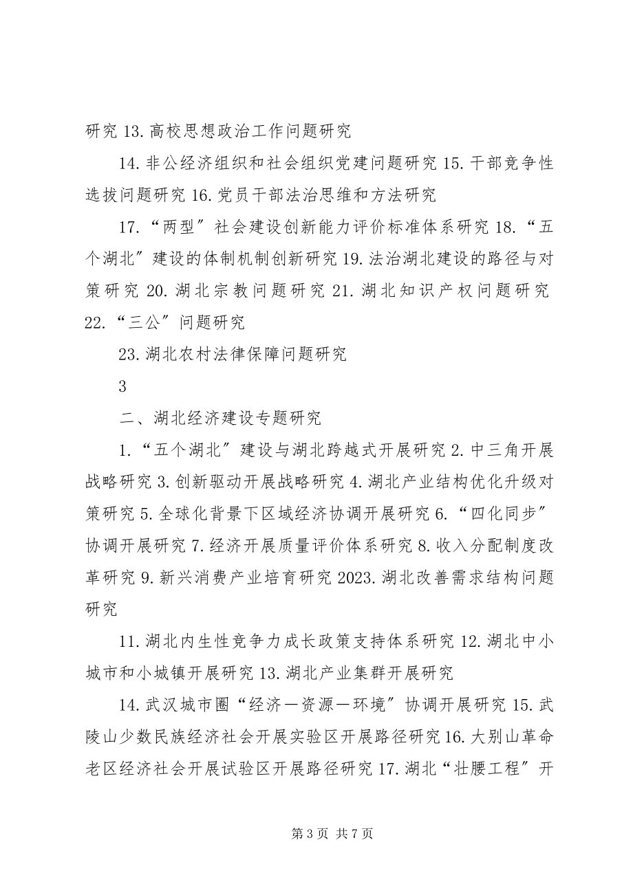 2023年上海哲学社会科学十三五规划.docx_第3页