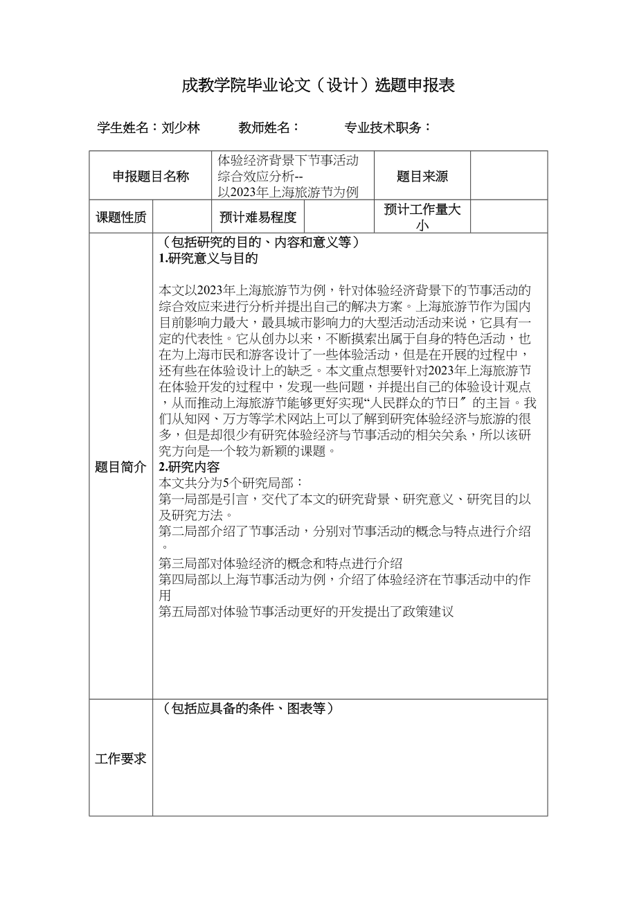 2023年成教学院毕业设计论文相关表格1.docx_第1页