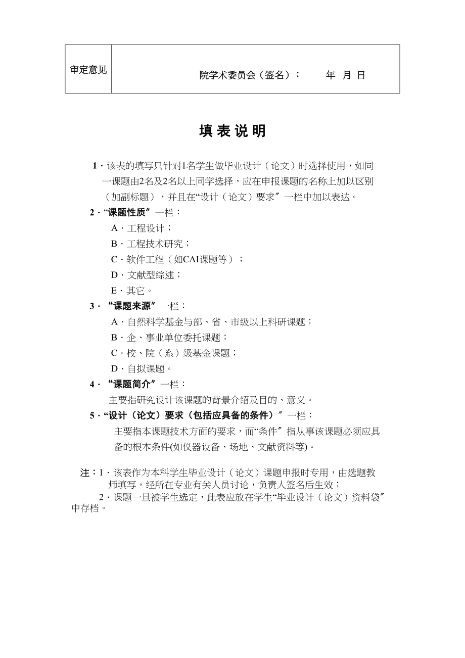 2023年成教学院毕业设计论文相关表格1.docx_第2页