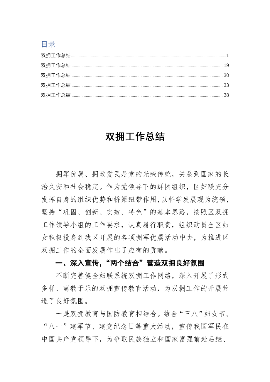 双拥工作总结汇编2021年度各个层级.doc_第1页