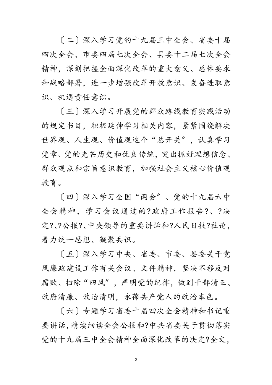 2023年年党委中心组学习工作意见范文.doc_第2页