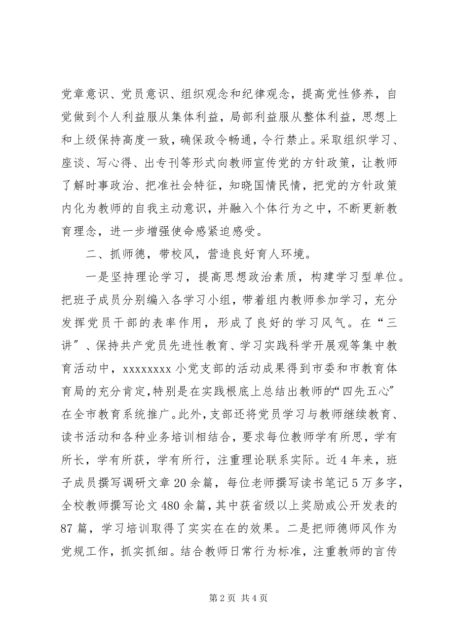 2023年校党支部先进事迹材料.docx_第2页