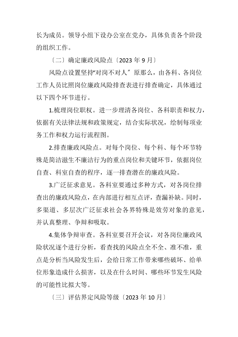 2023年房屋征收中心廉政实施方案.docx_第3页