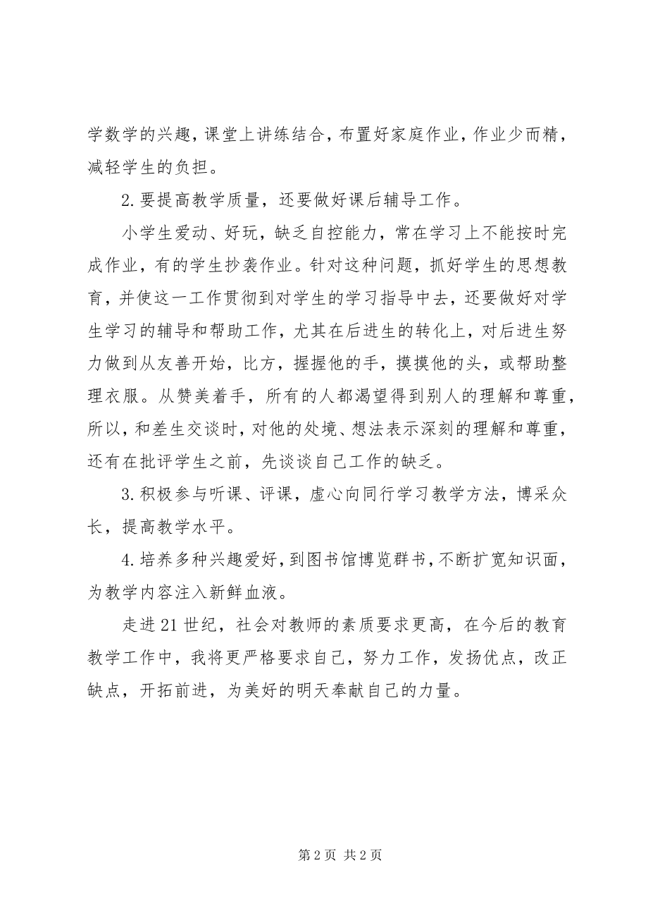 2023年教师个人终总结.docx_第2页