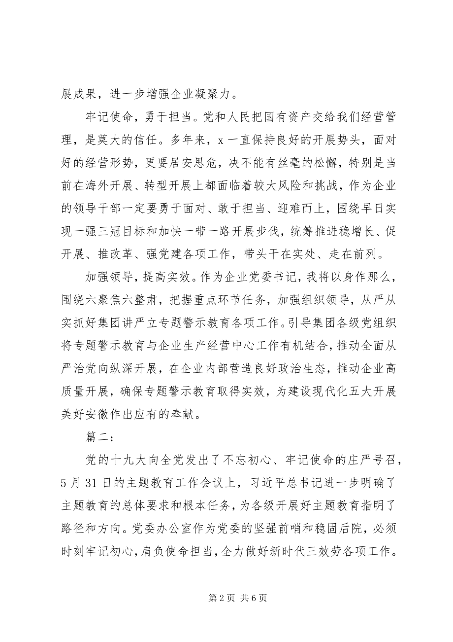 2023年在牢记初心使命中践行使命担当讲话两篇.docx_第2页