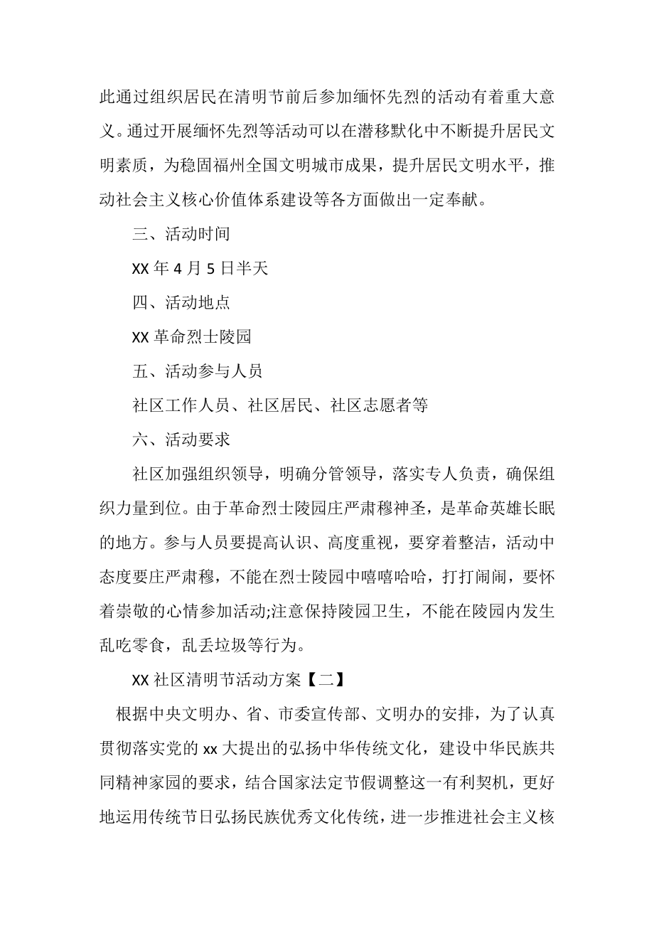 2023年XX社区清明节活动方案社区清明节活动策划书.doc_第2页