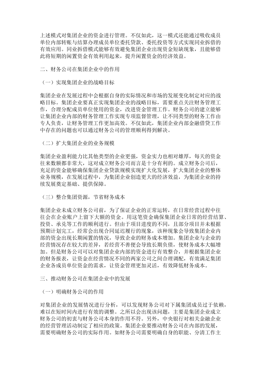 2023年浅谈财务公司在集团企业中的作用.doc_第2页