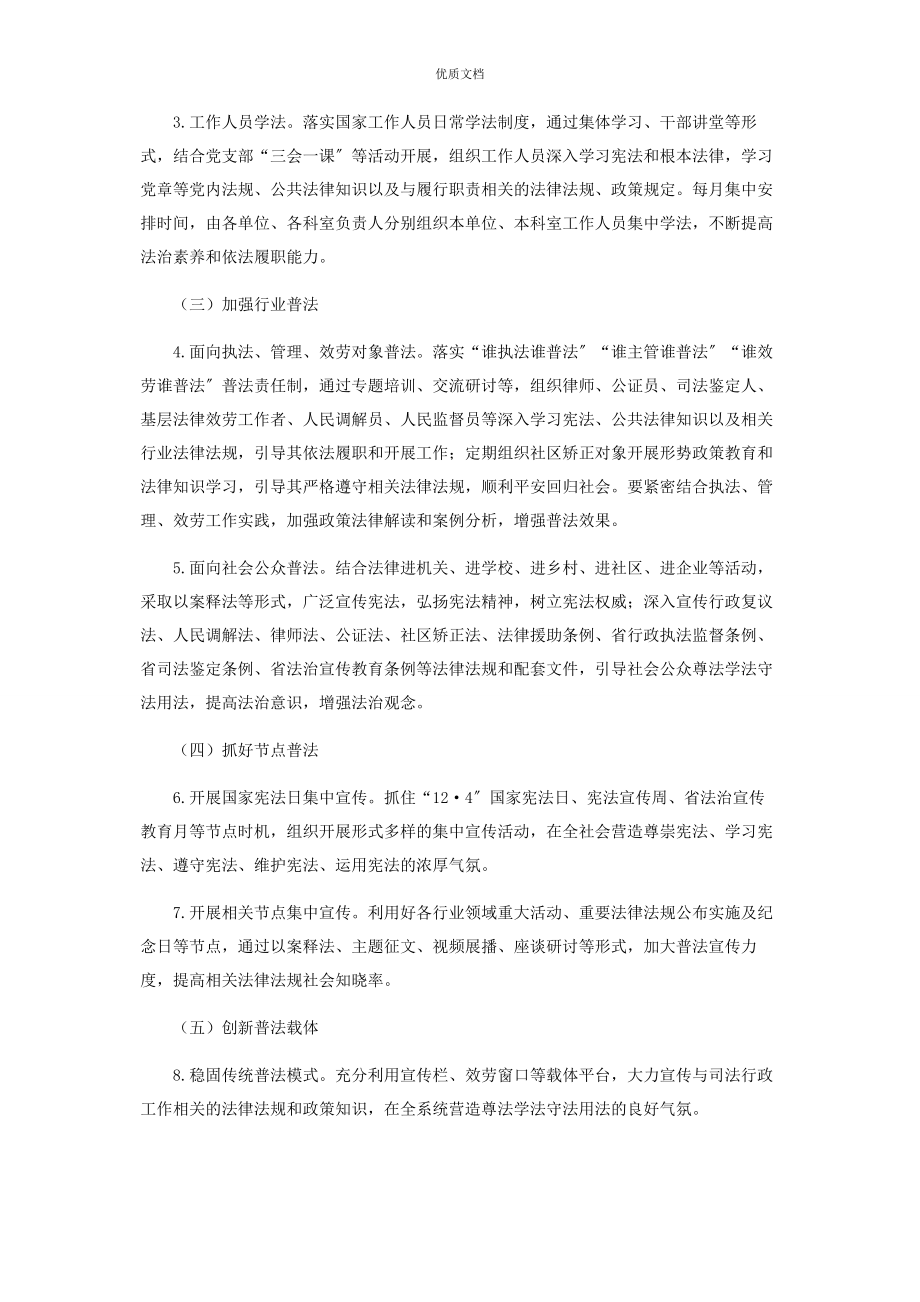 2023年司法局度普法工作计划.docx_第2页