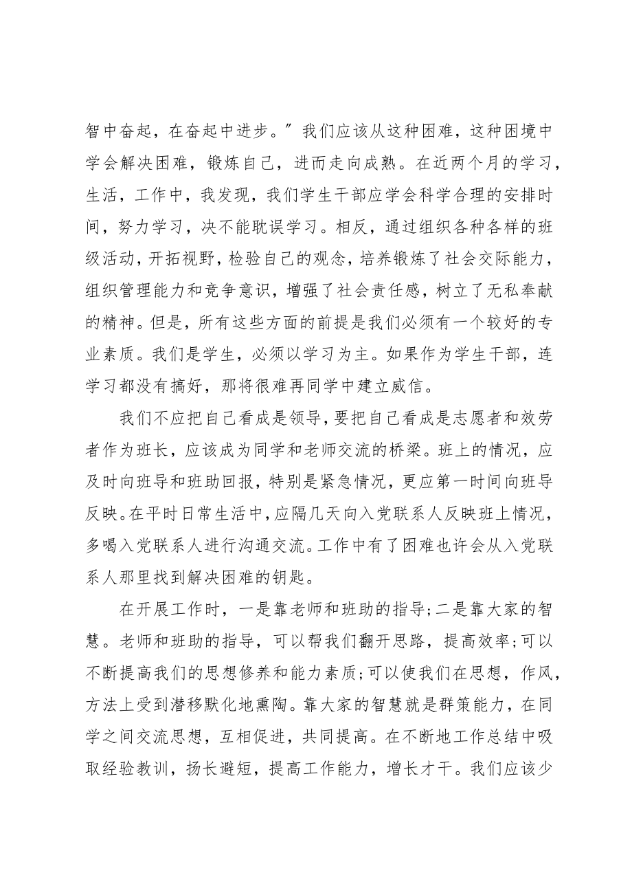 2023年大学生党骨干培训课学习思想汇报.docx_第2页