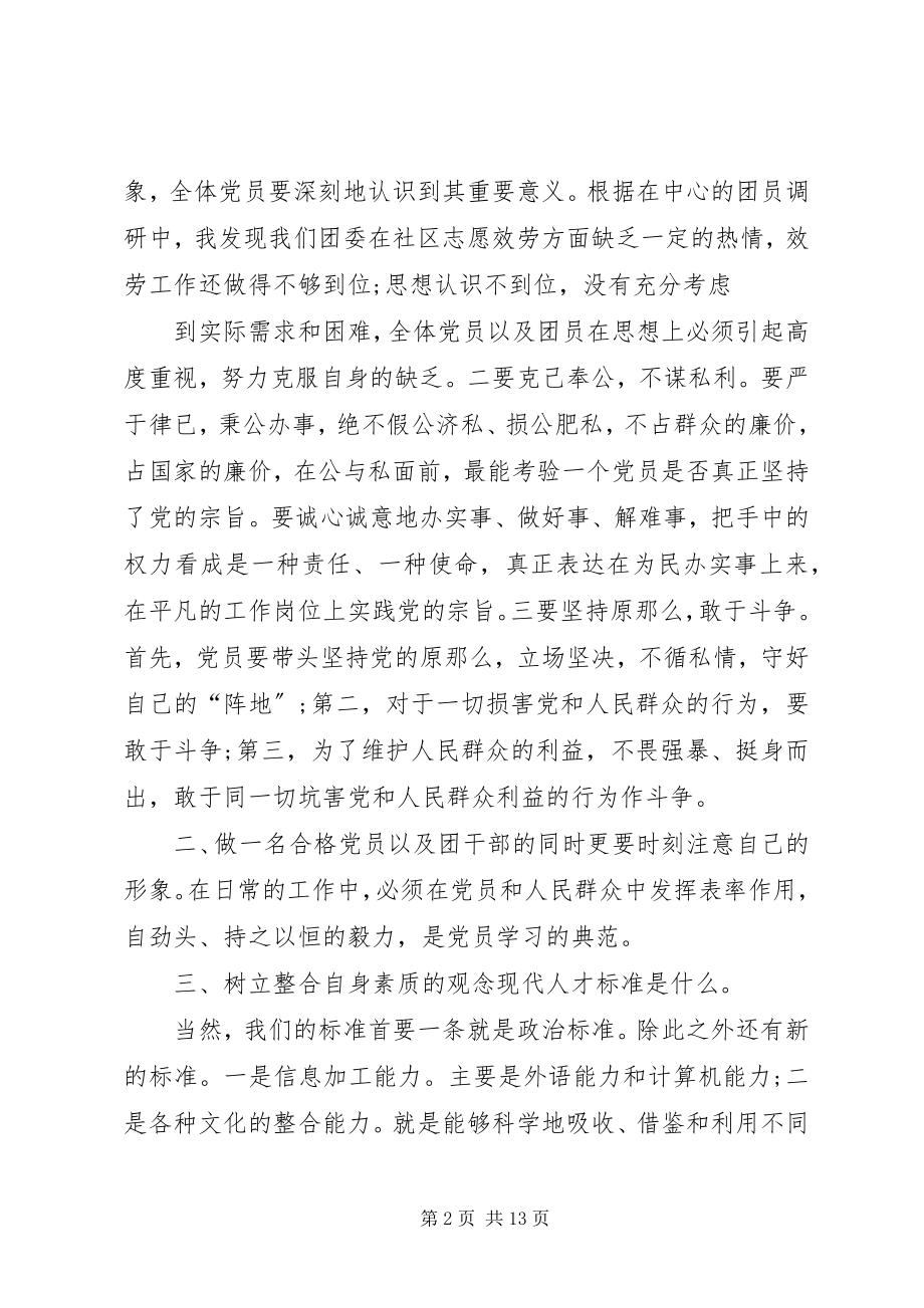 2023年共青团关于两学一做学习心得体会.docx_第2页